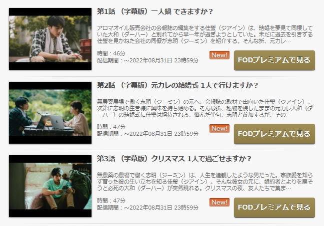 幸せのエチュード　FOD